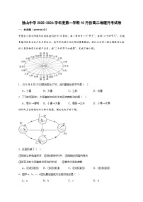 六安市独山中学2025—2026学年高二上册（10月）月考地理试卷-含答案