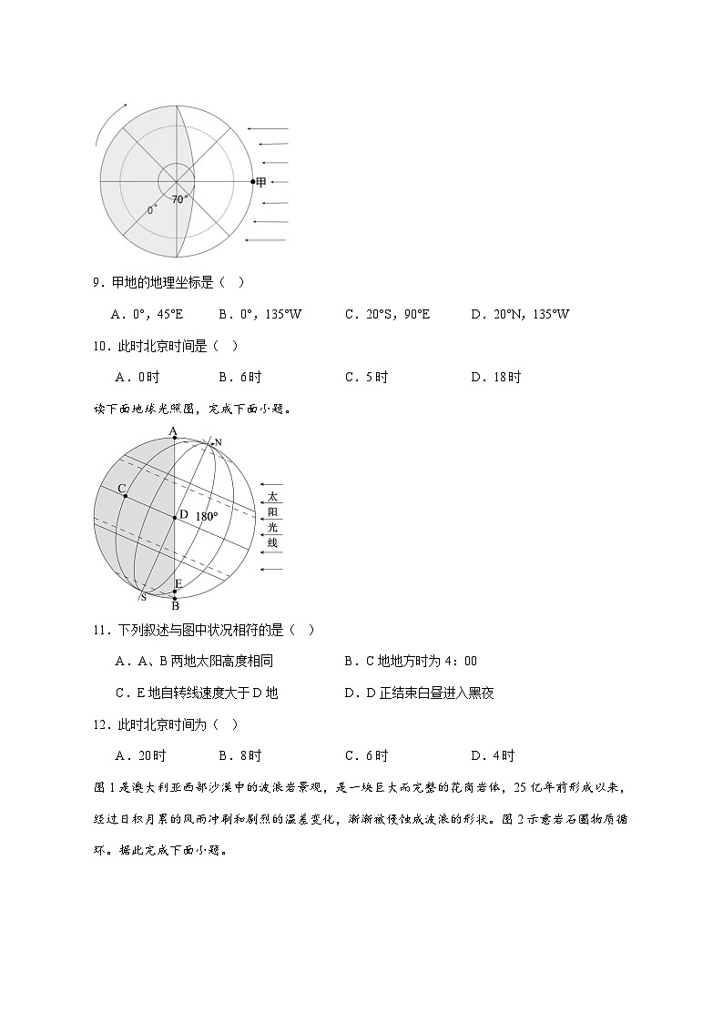 六安市独山中学2025—2026学年高二上册(10月)月考地理试卷-含答案第3页