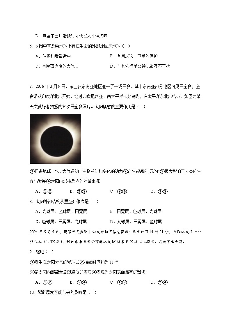 天津市静海区第四中学2025—2026学年高一上册10月阶段性检测地理试卷-含答案第2页