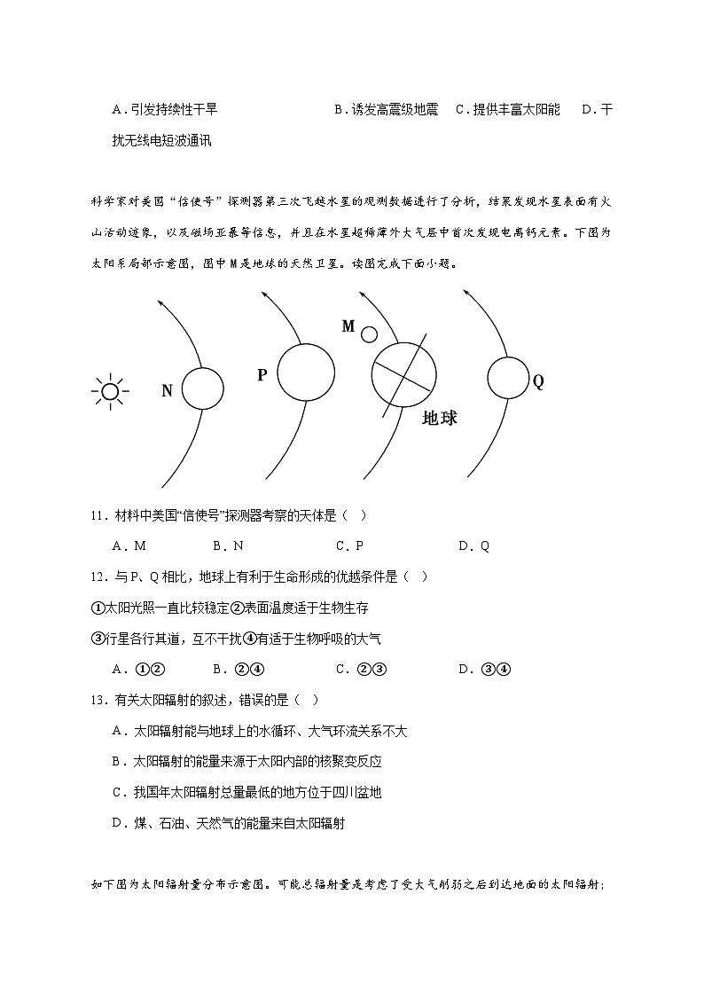 天津市静海区第四中学2025—2026学年高一上册10月阶段性检测地理试卷-含答案第3页
