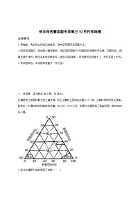 长沙市岳麓实验中学2026届高三上册（10月）月考地理试卷-含答案