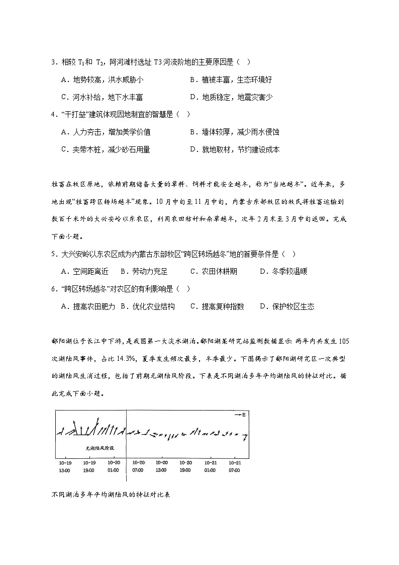 重庆市育才中学校等三校2026届高三上册10月联合诊断性考试地理试卷-含答案第2页