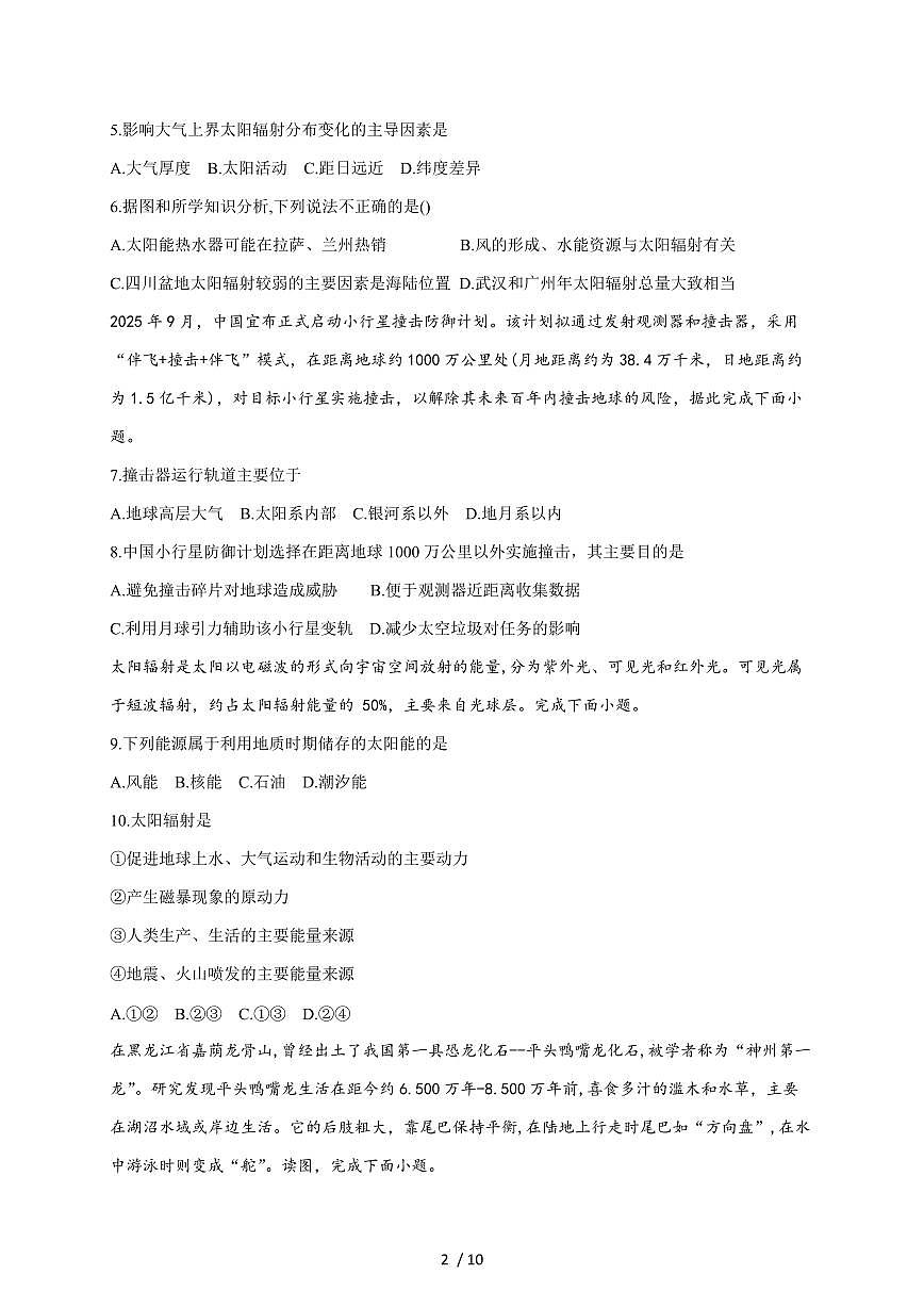 广东茂名市第一中学2025~2026学年高一上册期中考试地理试题(含答案)第2页