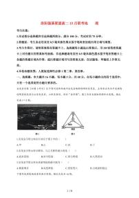 河南省洛阳强基联盟2025~2026学年高二上册10月联考地理试题（含答案）