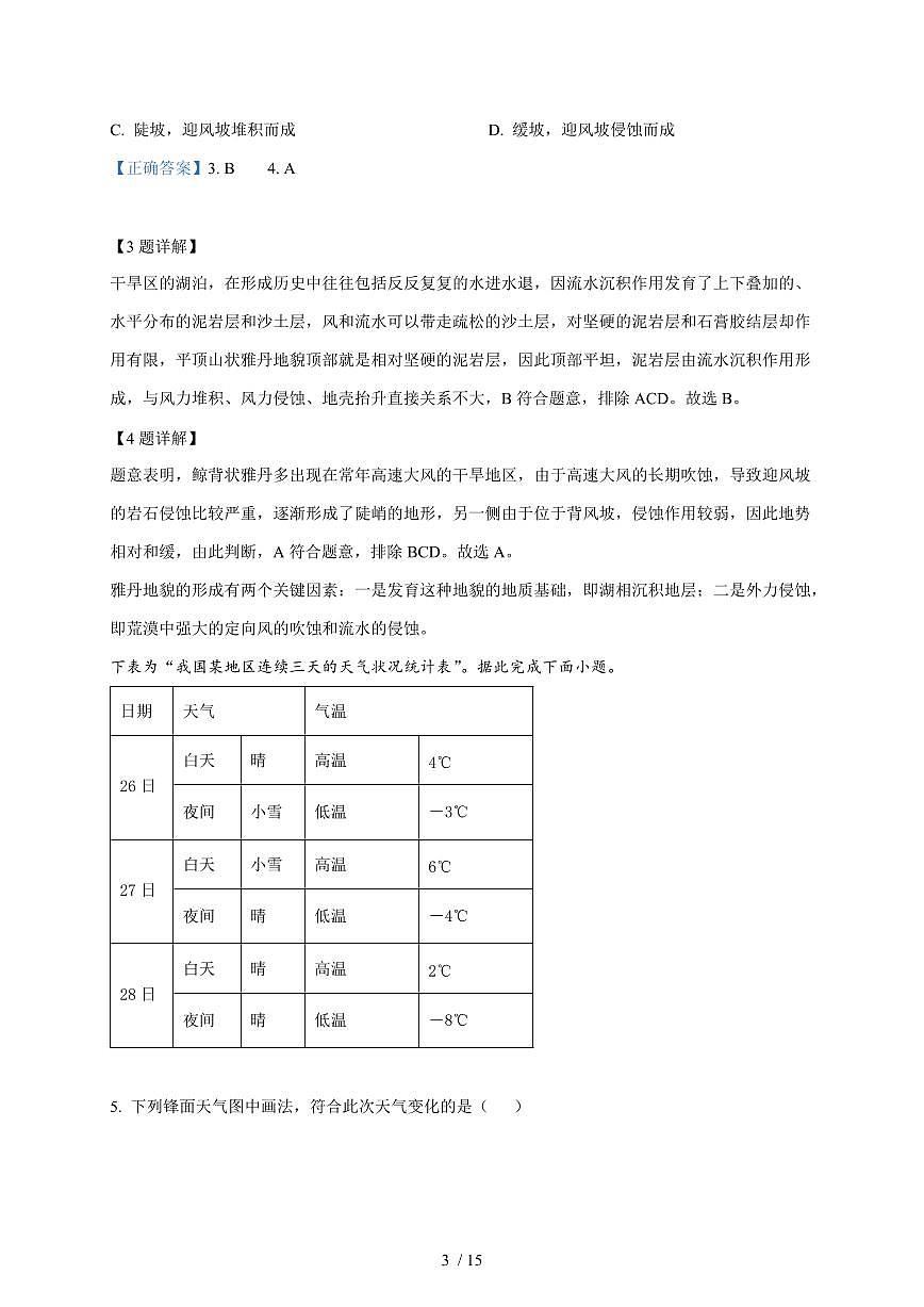 河南省郑州国庆中学2025~2026学年高二上册10月月考地理试题(含解析)第3页