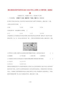 湖北省部分高中协作体2025~2026学年高二上册10月联考地理试题（含答案）