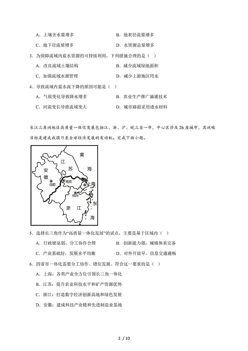 湖南常德市临澧县第一中学2026届高三上册10月第二次阶段性测试地理试题(含答案)第2页
