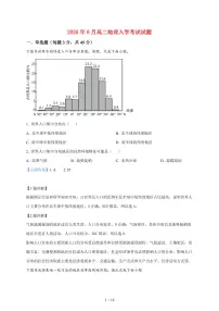 湖南省岳阳市汨罗市第二中学2025~2026学年高二上册开学地理试题(含解析)
