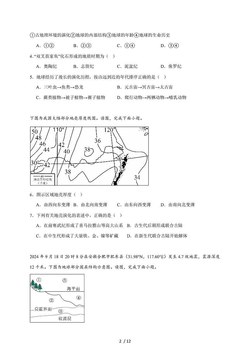 江苏省常州高级中学2025-2026学年高一上册期中考试地理试题(含答案)第2页