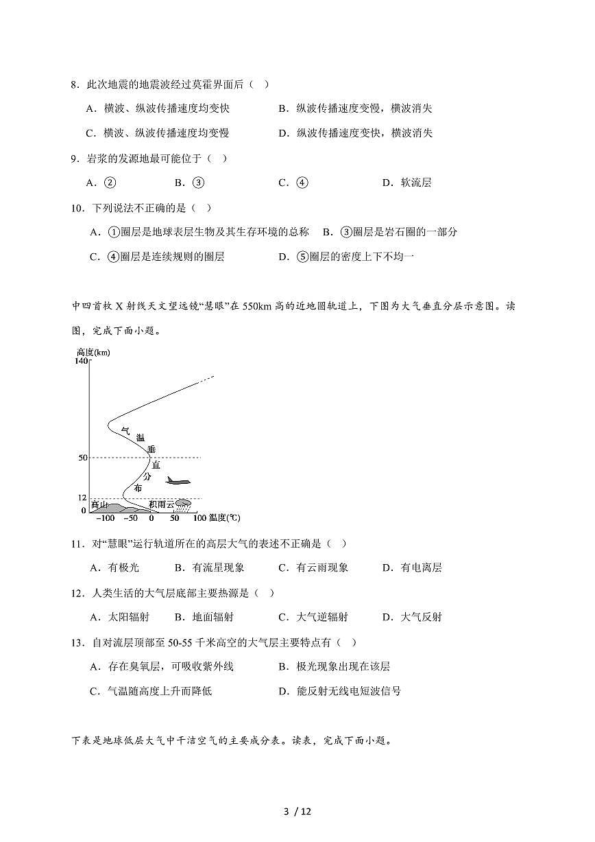 江苏省常州高级中学2025-2026学年高一上册期中考试地理试题(含答案)第3页