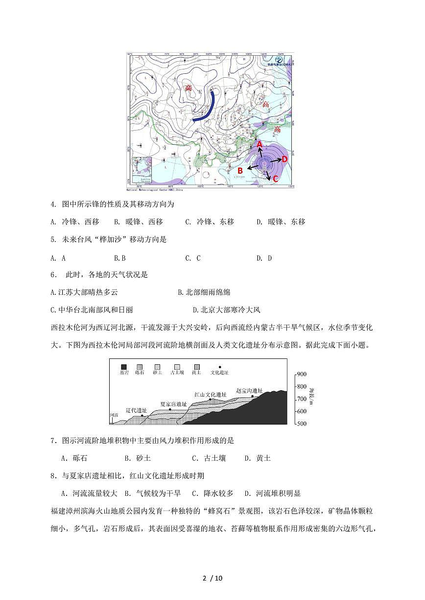 江苏省马坝高级中学2026届高三上册10月第一次调研测试地理试题(含答案)第2页