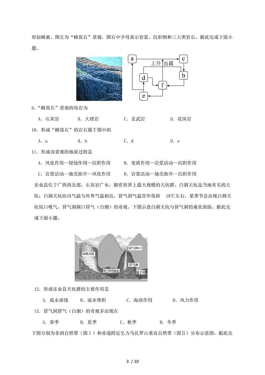 江苏省马坝高级中学2026届高三上册10月第一次调研测试地理试题(含答案)第3页
