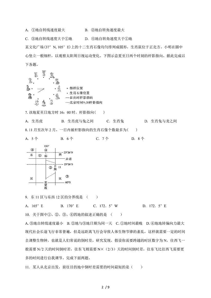 连云港市赣马高级中学2025~2026学年高二上册10月第一次质量检测地理试题(含答案)第2页