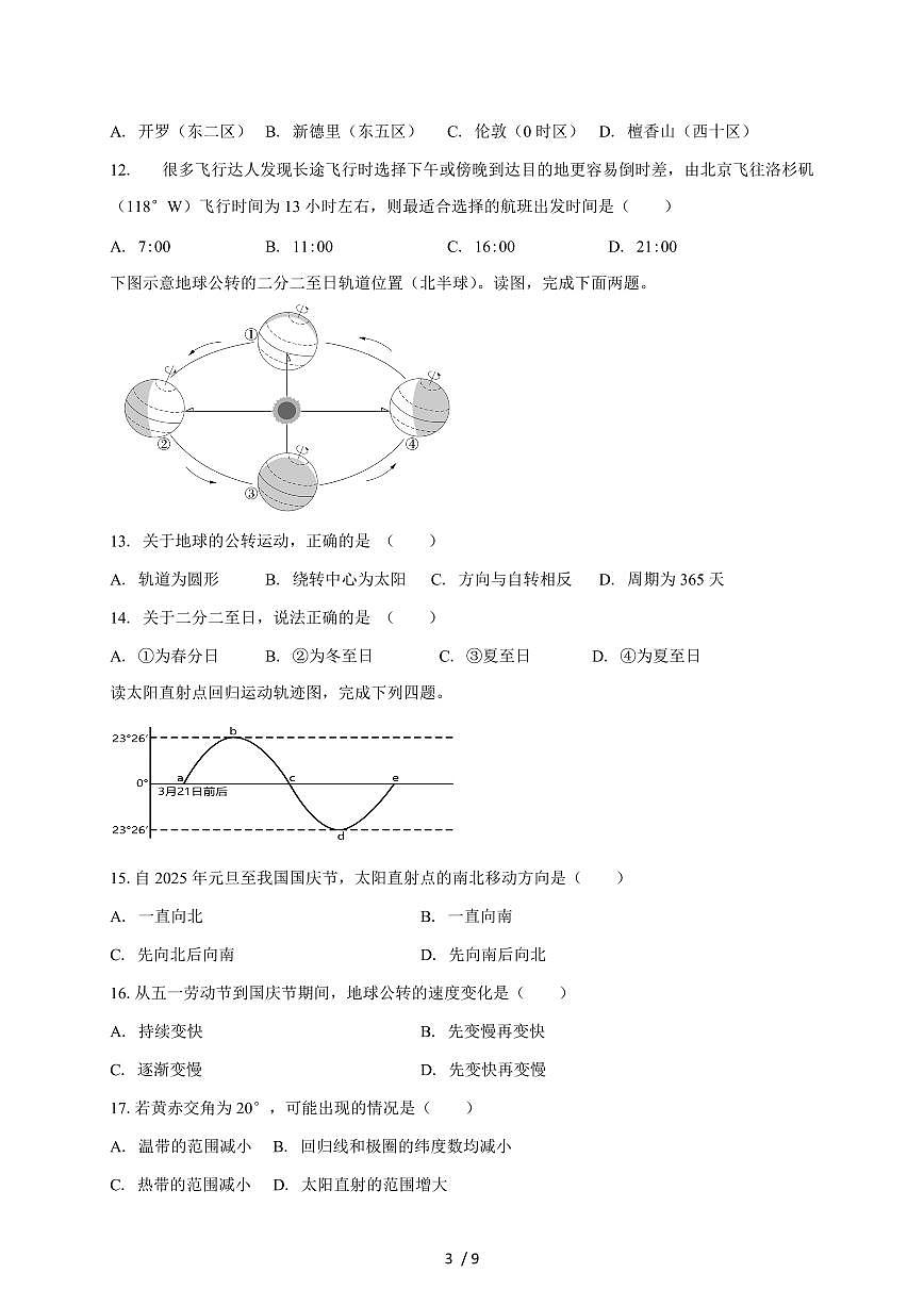 连云港市赣马高级中学2025~2026学年高二上册10月第一次质量检测地理试题(含答案)第3页
