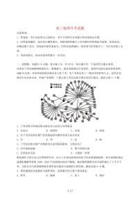山东省临沂市沂南县部分学校2026届高三上册10月月考地理（A卷）试题（含答案）