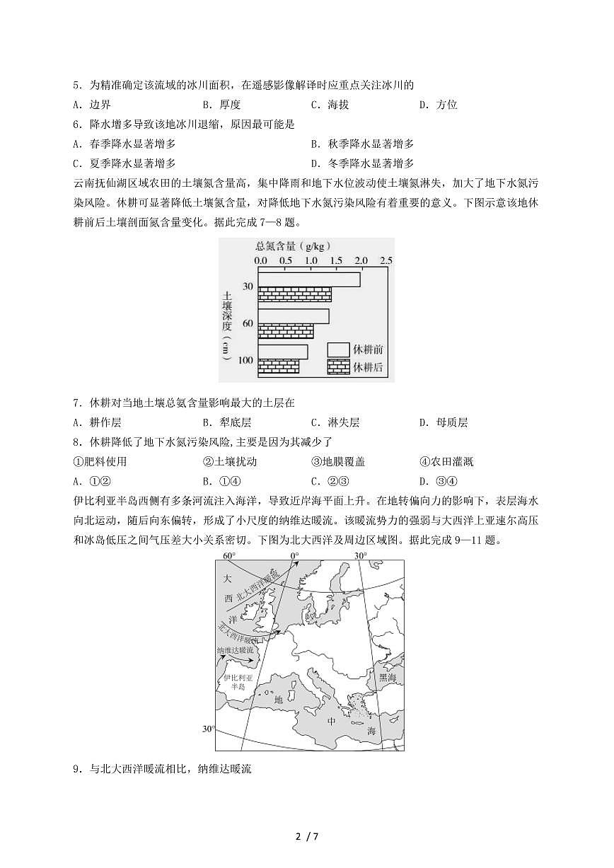 山东省临沂市沂南县部分学校2026届高三上册10月月考地理(A卷)试题(含答案)第2页