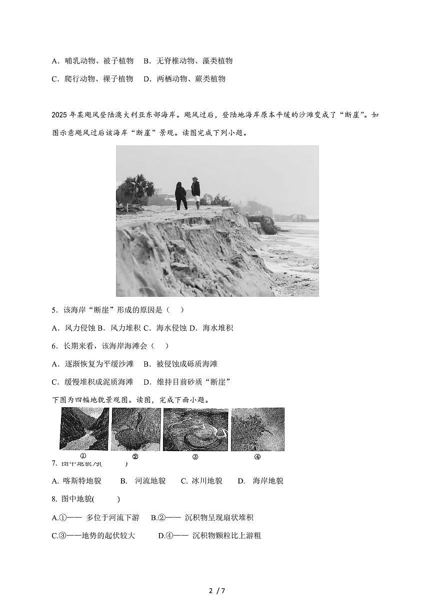 山西省晋中市太谷中学校2025~2026学年高一上册11月月考地理试题(含答案)第2页