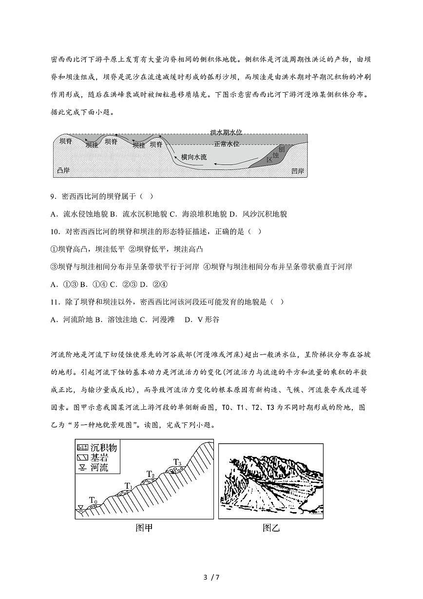 山西省晋中市太谷中学校2025~2026学年高一上册11月月考地理试题(含答案)第3页