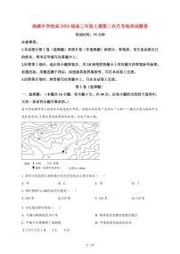四川省纳溪中学校2025~2026学年高三上册10月月考地理试题（含解析）