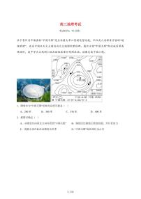 河北省唐县第一中学2026届高三上册9月月考地理试题(含答案)