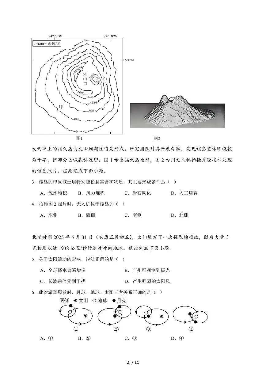 河北省唐县第一中学2026届高三上册9月月考地理试题(含答案)第2页