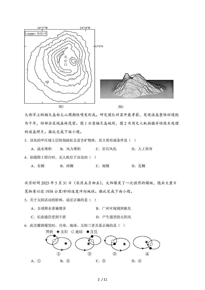 河北省唐县第一中学2026届高三上册9月月考地理试题(含答案)第2页