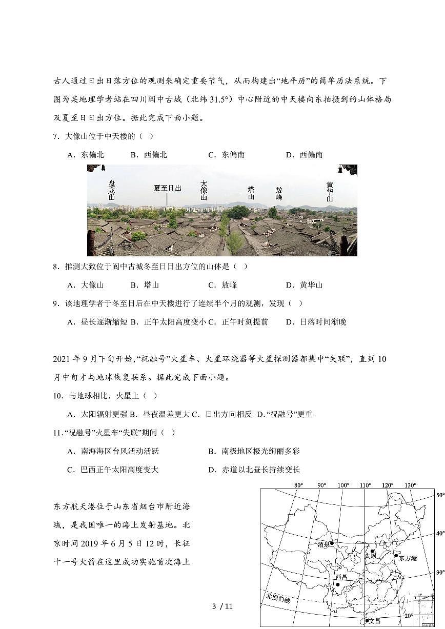 河北省唐县第一中学2026届高三上册9月月考地理试题(含答案)第3页
