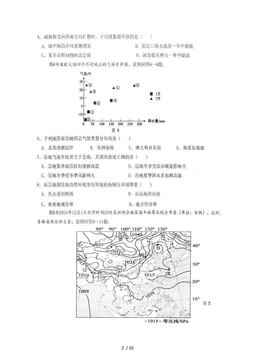 江苏省扬州市高邮市2026届高三上册10月学情调研测试地理试题(图片版)(含答案)第2页