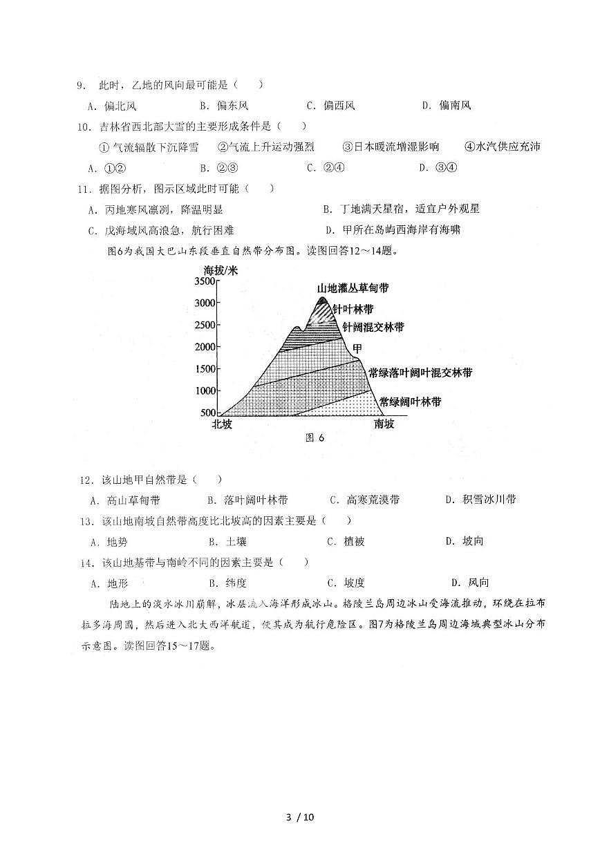 江苏省扬州市高邮市2026届高三上册10月学情调研测试地理试题(图片版)(含答案)第3页