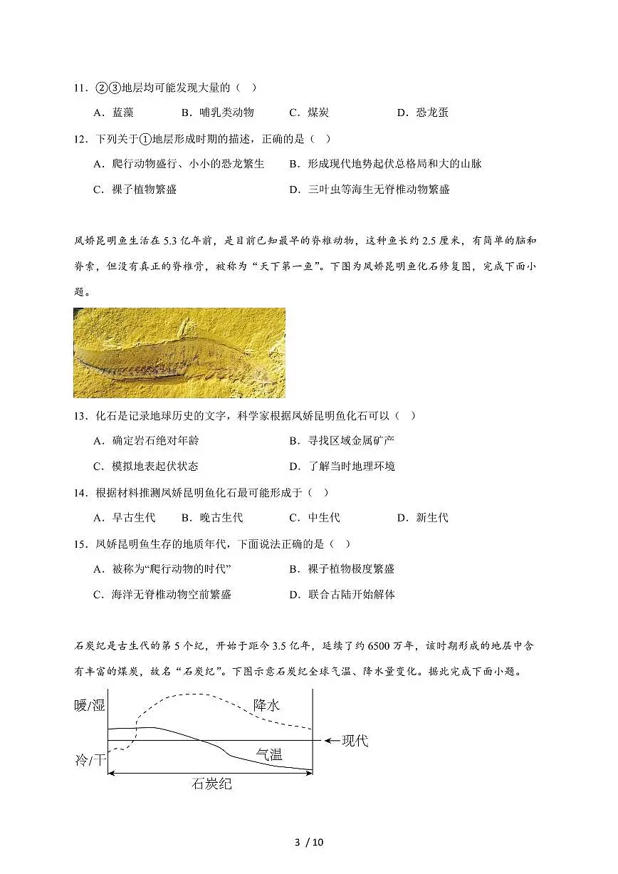 山东省临沂第一中学南校区2025~2026学年高一上册第一次月考地理试题(含答案)第3页