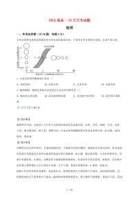 山东省烟台第三中学2025~2026学年高一上册10月月考地理试题（含解析）