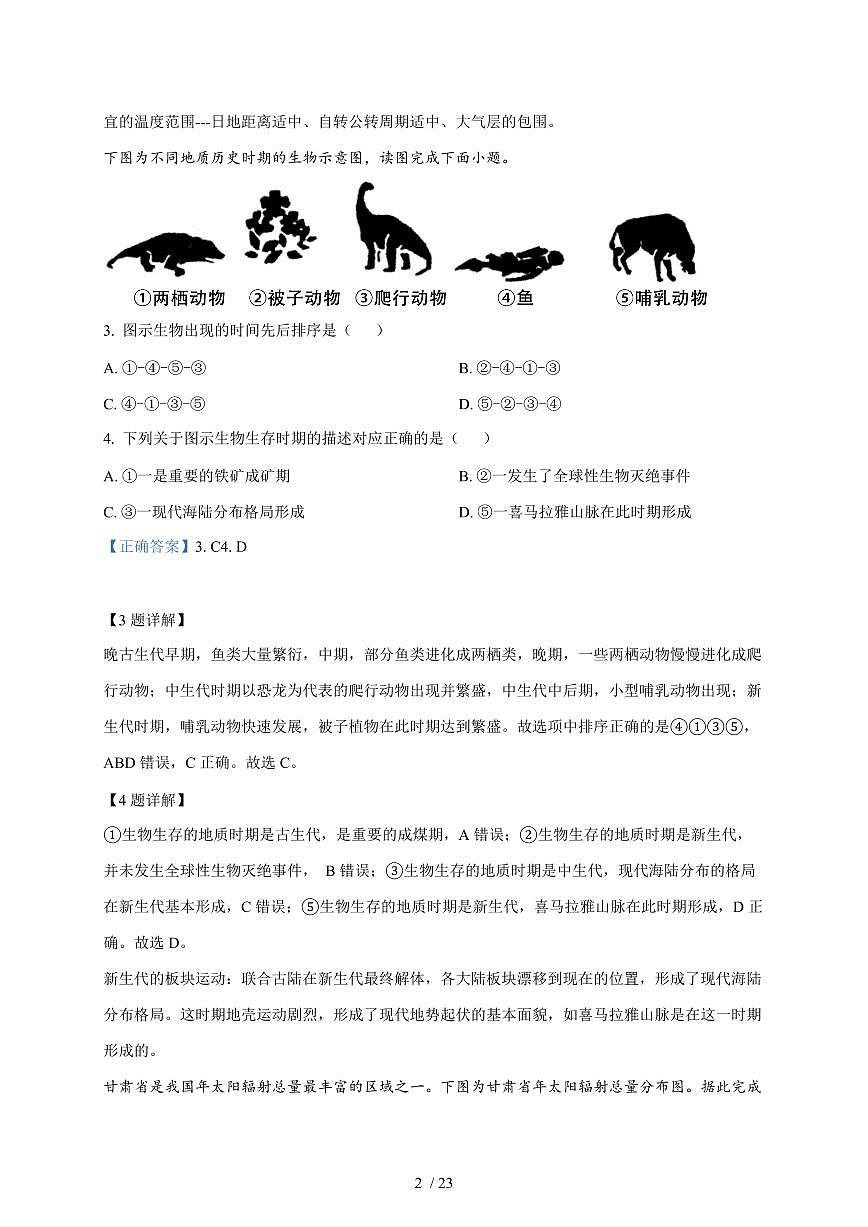 山东省烟台第三中学2025~2026学年高一上册10月月考地理试题(含解析)第2页