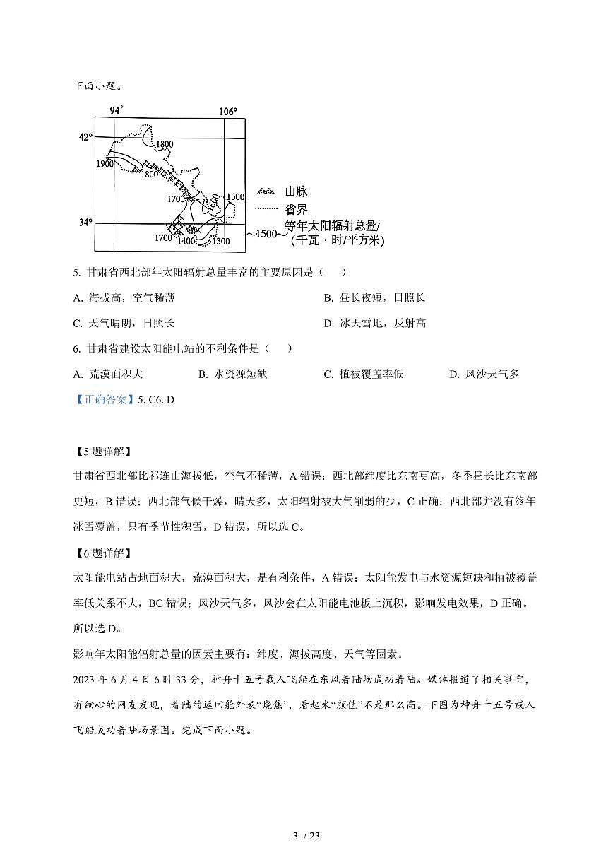 山东省烟台第三中学2025~2026学年高一上册10月月考地理试题(含解析)第3页