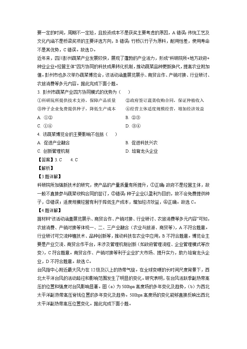 河北省雄安新区部分学校2024-2025学年高三上学期期末考试地理试卷(解析版)第2页