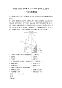 河北省石家庄市辛集市2024-2025学年高三上学期1月期末地理试卷（解析版）