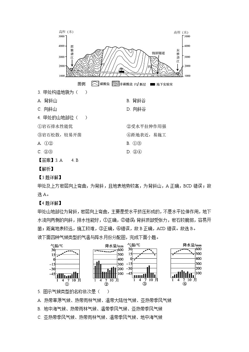 辽宁省鞍山市2024-2025学年高二上学期期末考试地理试卷(解析版)第2页