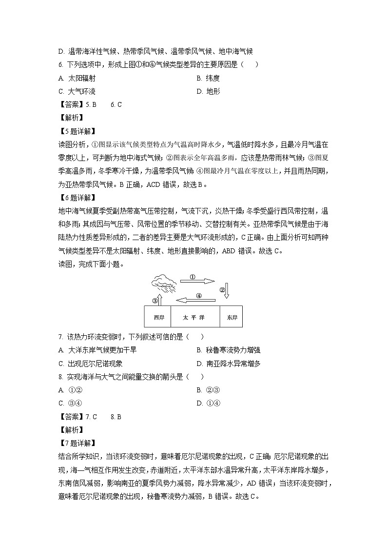 辽宁省鞍山市2024-2025学年高二上学期期末考试地理试卷(解析版)第3页