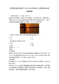 江苏省盐城市东台市2024-2025学年高二上学期期末考试地理试卷（解析版）