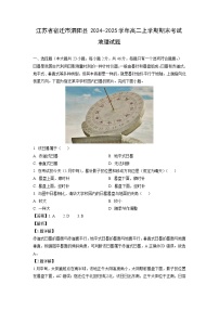 江苏省宿迁市泗阳县2024-2025学年高二上学期期末考试地理试卷（解析版）