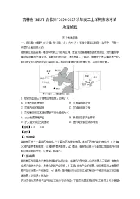吉林省“BEST合作体”2024-2025学年高二上学期期末考试地理试卷(解析版)