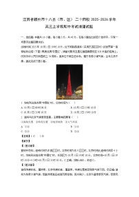 江西省赣州市十八县（市、区）二十四校2025-2026学年高三上学期期中考试地理试卷（解析版）