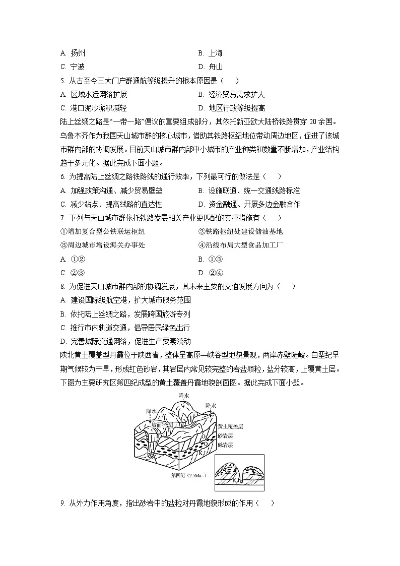 河北省邢台市七校2025-2026学年高三上学期11月期中地理试卷(学生版)第2页