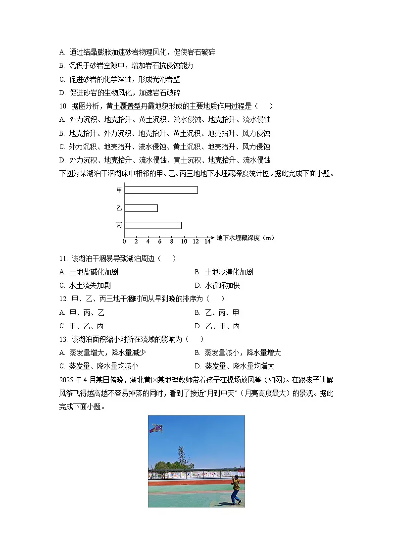 河北省邢台市七校2025-2026学年高三上学期11月期中地理试卷(学生版)第3页