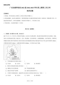四川省广安加德学校2022-2023学年高二上学期第三次月考地理试题（月考）