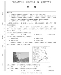 安徽省皖南八校2025-2026学年高一上学期11月期中考试地理试卷