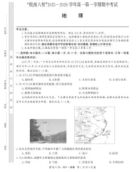 安徽省皖南八校2025-2026学年高一上学期11月期中考试地理试卷