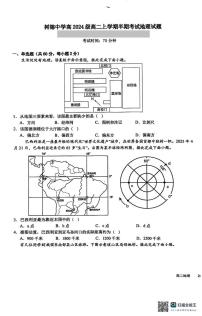 四川省成都市青羊区树德中学2025-2026学年高二上学期期中考试地理试题