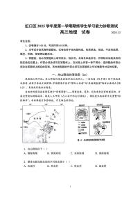 上海市虹口区2025-2026学年高三上学期期终学生学习能力诊断测试地理试卷（月考）