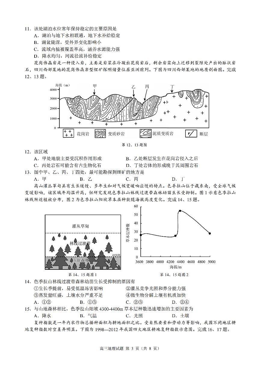 浙江省县域教研联盟2026届高三一模地理试卷(含答案)第3页