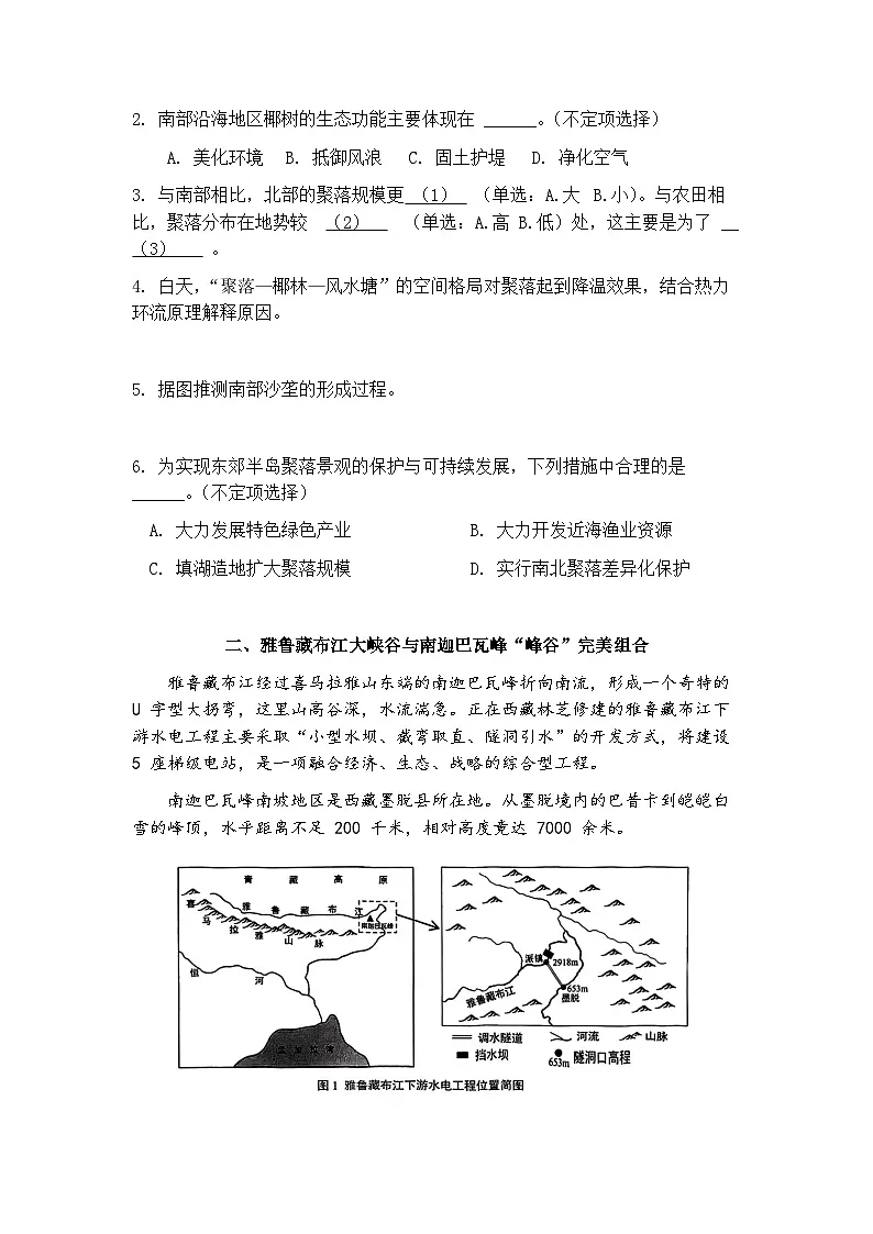 上海市松江区一模2025-2026学年第一学期期末质量监控 高三地理试题+答案第2页